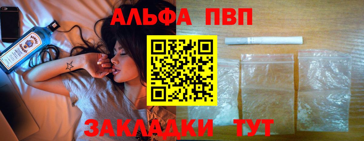 Альфа ПВП крисы CK Старая Купавна