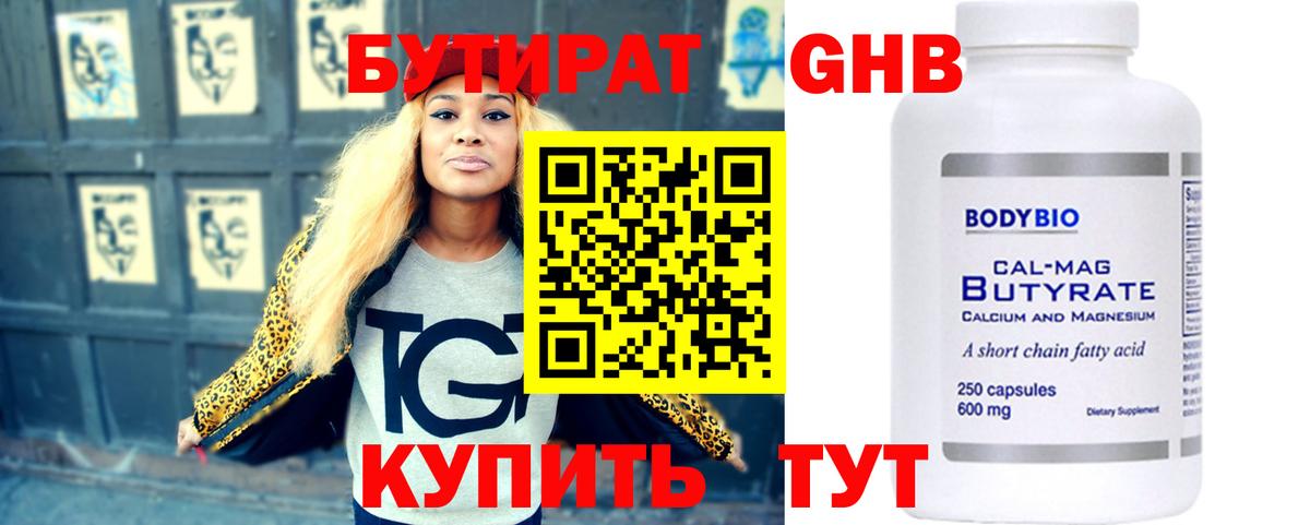 БУТИРАТ жидкий экстази Старая Купавна