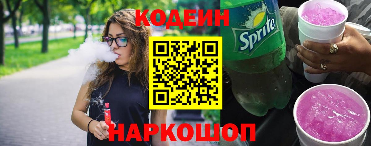 Кодеин напиток Lean (лин)  Кодеин напиток Lean (лин)  Вход с VPN  Старая Купавна 