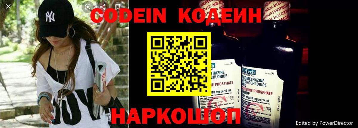 Кодеиновый сироп Lean Purple Drank Старая Купавна