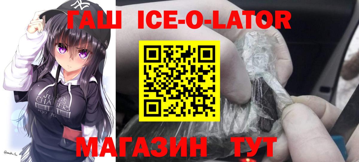 ГАШ Ice-O-Lator Старая Купавна